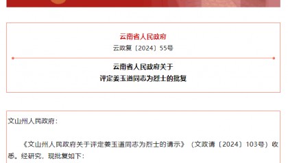 姜玉道同志在执行国家安全工作任务时英勇牺牲，被评定为烈士