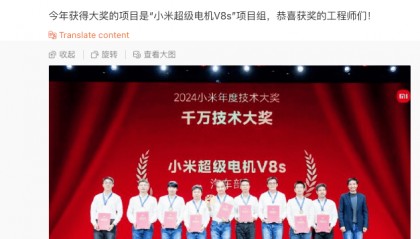 奖金升级到千万元，雷军官宣小米超级电机V8s项目组获内部最高奖