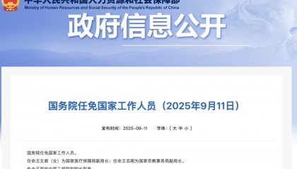 王辰被免去中国工程院副院长职务