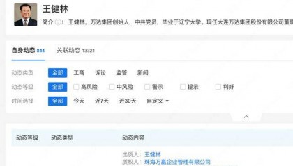 王健林出质大连万达集团所有股权