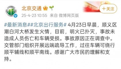 冲上热搜！北京一大桥坍塌起火！最新消息