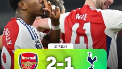 3分钟2球！阿森纳2比1逆转热刺，詹俊：枪手保持英超争冠希望，“双杀”死敌让球迷乐观