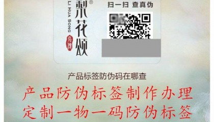 产品标签防伪码在哪查，验证方法与查询网站推荐