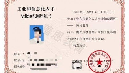 高级网站管理员证上岗资格证查询 网站管理员证还需要吗