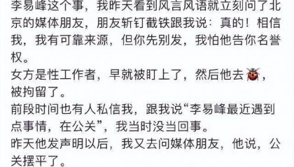 大家不好奇吗？按理说李易峰这事还是挺私密的，怎么会被查到呢？
