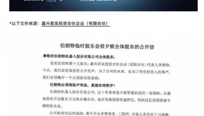 公司连续亏损，董事长要求给自己发200万元月薪，公司最新通告：董事长被罢免