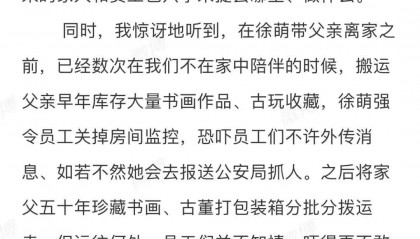 87岁书画大师范曾被娇妻带走失联？公司账号回复称“谣言”