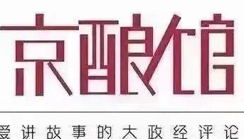 俄乌冲突爆发1112天后，终于等到了停火的可能 | 京酿馆