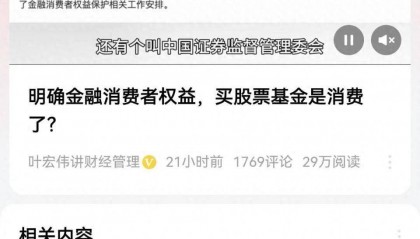 啥叫金融消费者，买股票算消费吗？如何正本清源的定义