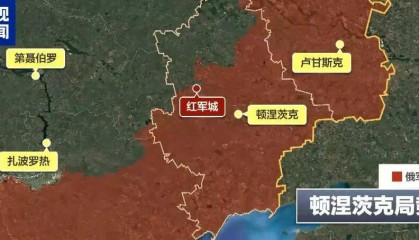 红军城战事胶着！俄方称被围乌军投降是唯一出路，乌方称击退俄军52次进攻