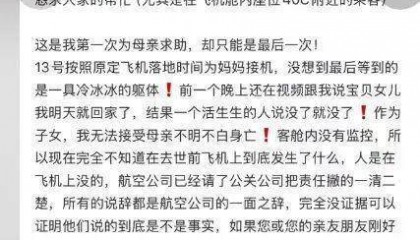 六旬女子乘坐飞机时意外离世 家属：已在当地立案，准备走司法程序