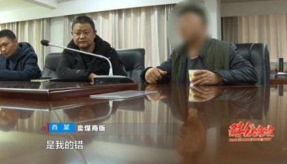 老伯买3000斤煤被少称2000多斤:处罚商贩，局长停职