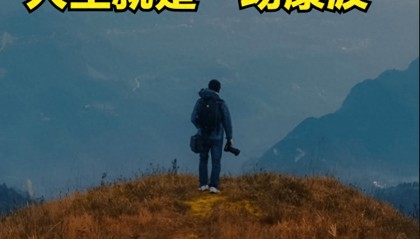 人生就是一场康波：如何在经济周期中找寻自己的位置？