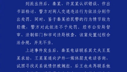 女编剧袭警后走关系被放行？上海警方通报