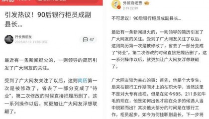 官方回应“90后银行员工成副县长”：平级安排，期满回原岗