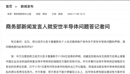 安世半导体，最新消息！中方同意荷兰派员来华磋商的请求