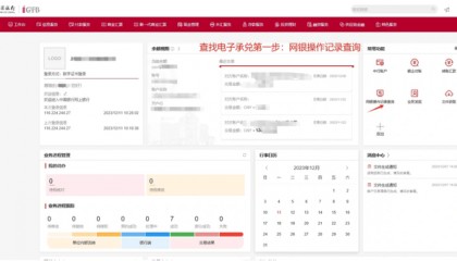 可拆分票据实操：中国银行新一代票据交易记录查询，新手必读