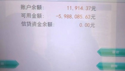 “农民工账户-5988085.63元”，最新进展