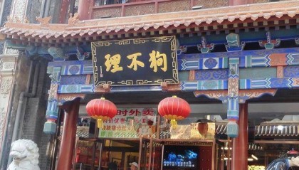 天津狗不理集团被列入经营异常名录！董事长曾表示：做老品牌，不做老企业