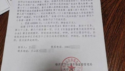 “蛤蟆汤”被罚45万事件最新通报：办案有问题，5人停职