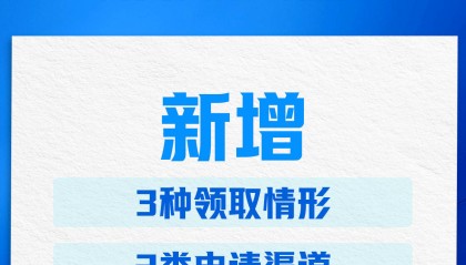 新华社权威快报丨9月1日起实施！个人养老金新增3种领取情形