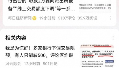 快查，你银行卡被交易限额了吗？金融消费者权益被损害吗？