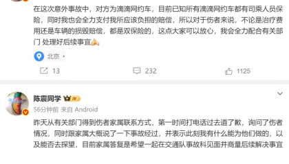 陈震谈劳斯莱斯车祸后续：对方为网约车，已联系到伤者家属，会全力支付应该负担的赔偿