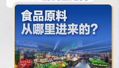 习近平的民生之问｜“食品原料从哪里进来的？”