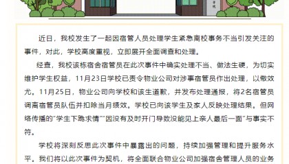 校方通报“学生因白事请假被拦”：涉事宿管员已被调离，网传部分信息与事实不符