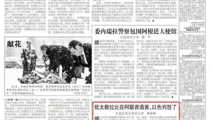 以色列怒了：这是恶劣的恐怖行为