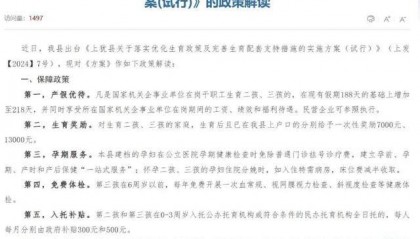 江西一县“生三孩奖13000元”，当地卫健委：发放奖金可能还需一段时间