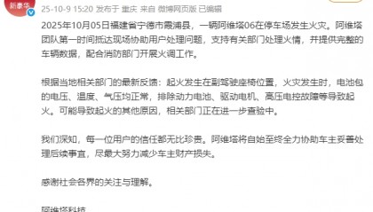 一电车起火致8车烧毁，阿维塔发情况说明：排除动力电池、驱动电机、高压电控故障等导致起火