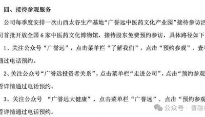 花式宠粉！买股票送产品，山西广誉远给股东派端午福利