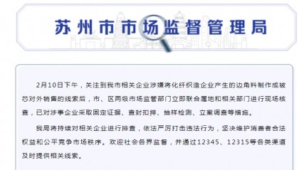 有企业用化纤边角料做“棉被”，低至5元/斤？苏州、湖州最新通报