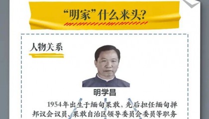 警方侦破缅北明家犯罪集团案：卧虎山庄10.20案真相揭开