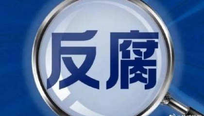 广东省汕头市委原常委、市政府原副市长林锐武严重违纪违法被开除党籍和公职