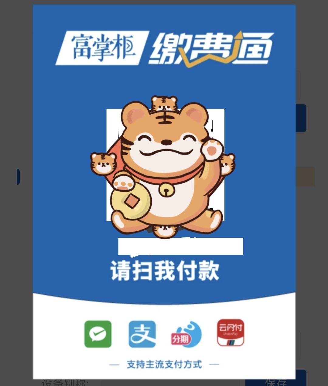 富掌柜缴费通交易记录可以查询到哪些内容