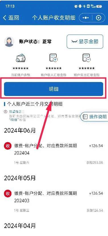 本市参保人注意了～个人账户交易明细，这样查询～
