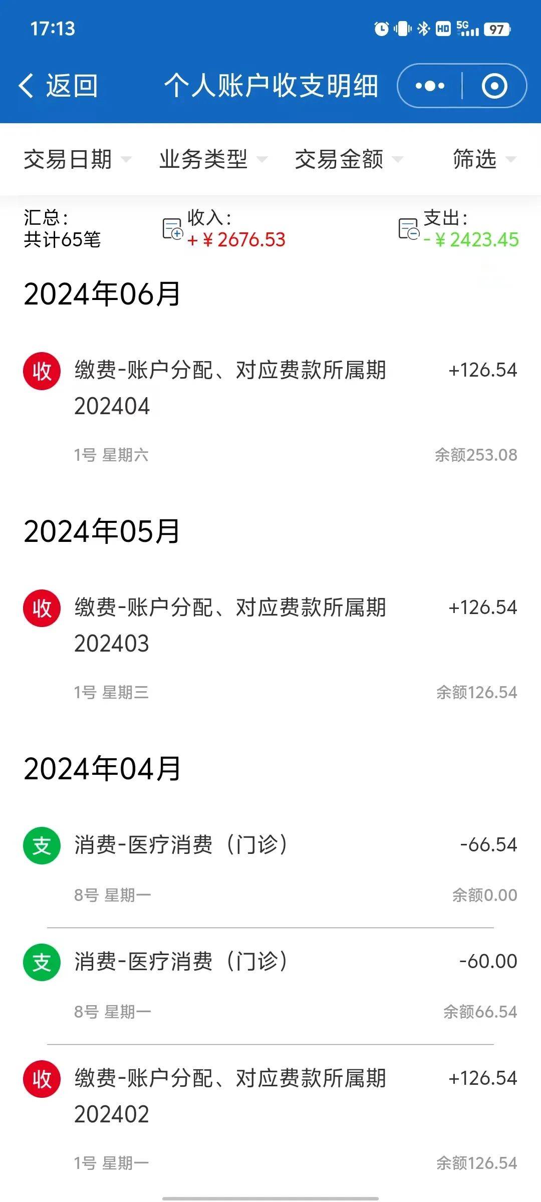 本市参保人注意了～个人账户交易明细，这样查询～