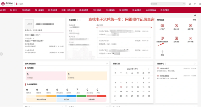 可拆分票据实操：中国银行新一代票据交易记录查询，新手必读