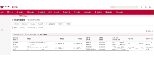 可拆分票据实操：中国银行新一代票据交易记录查询，新手必读
