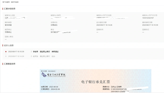 可拆分票据实操：中国银行新一代票据交易记录查询，新手必读