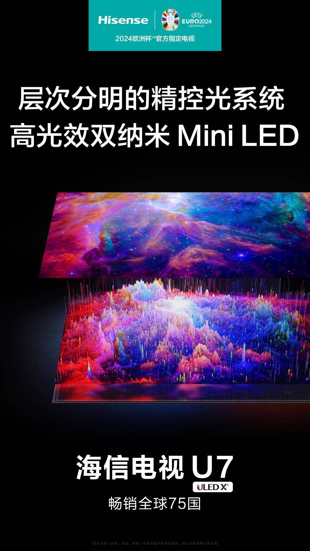 欧洲杯必备神器！选爆款王海信电视U7N畅享绝佳观赛盛宴