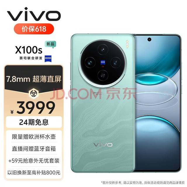 vivo X100s跑分破230万！