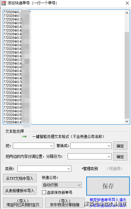 揭秘快递查询软件的备份功能黑科技，批量查快递是物流人的福音