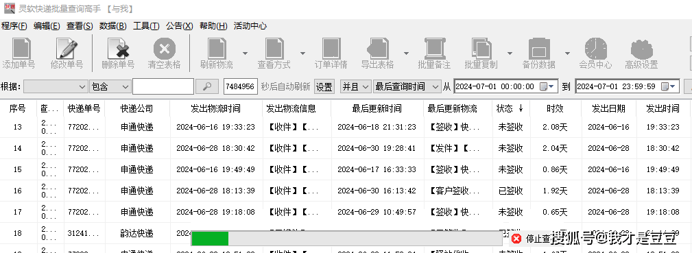 揭秘快递查询软件的备份功能黑科技，批量查快递是物流人的福音