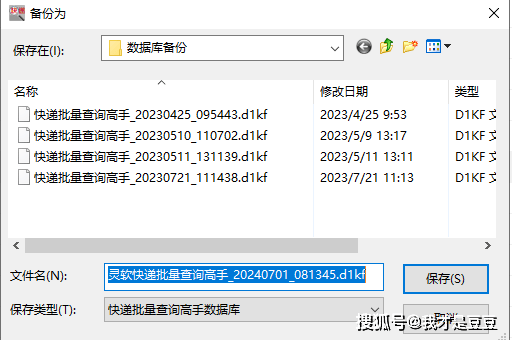 揭秘快递查询软件的备份功能黑科技，批量查快递是物流人的福音
