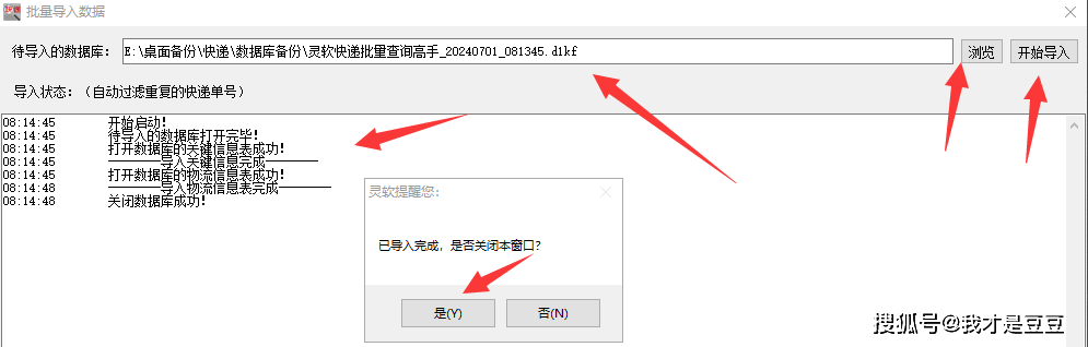 揭秘快递查询软件的备份功能黑科技，批量查快递是物流人的福音