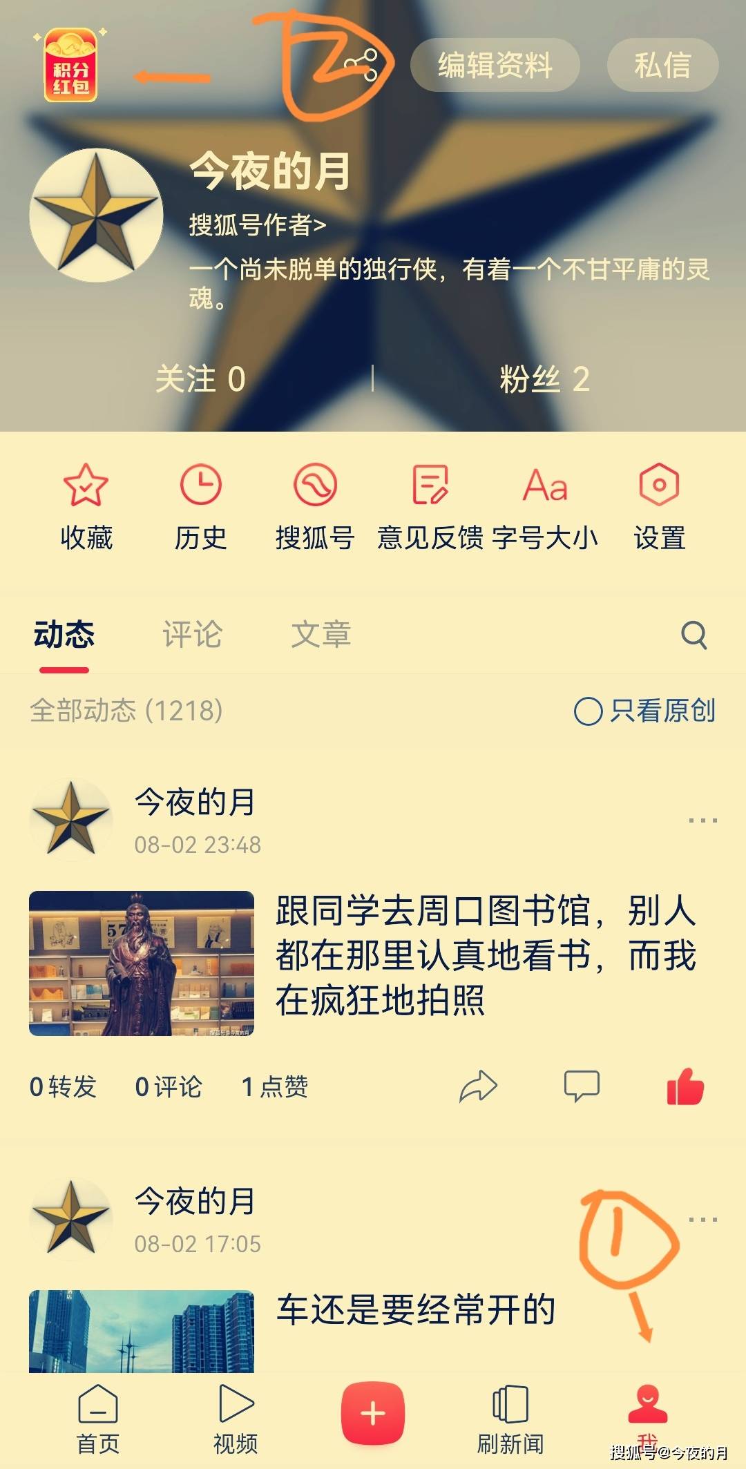 怎么在搜狐自媒体上挣钱？教你一个妙招，保证每天都有稳定的收益