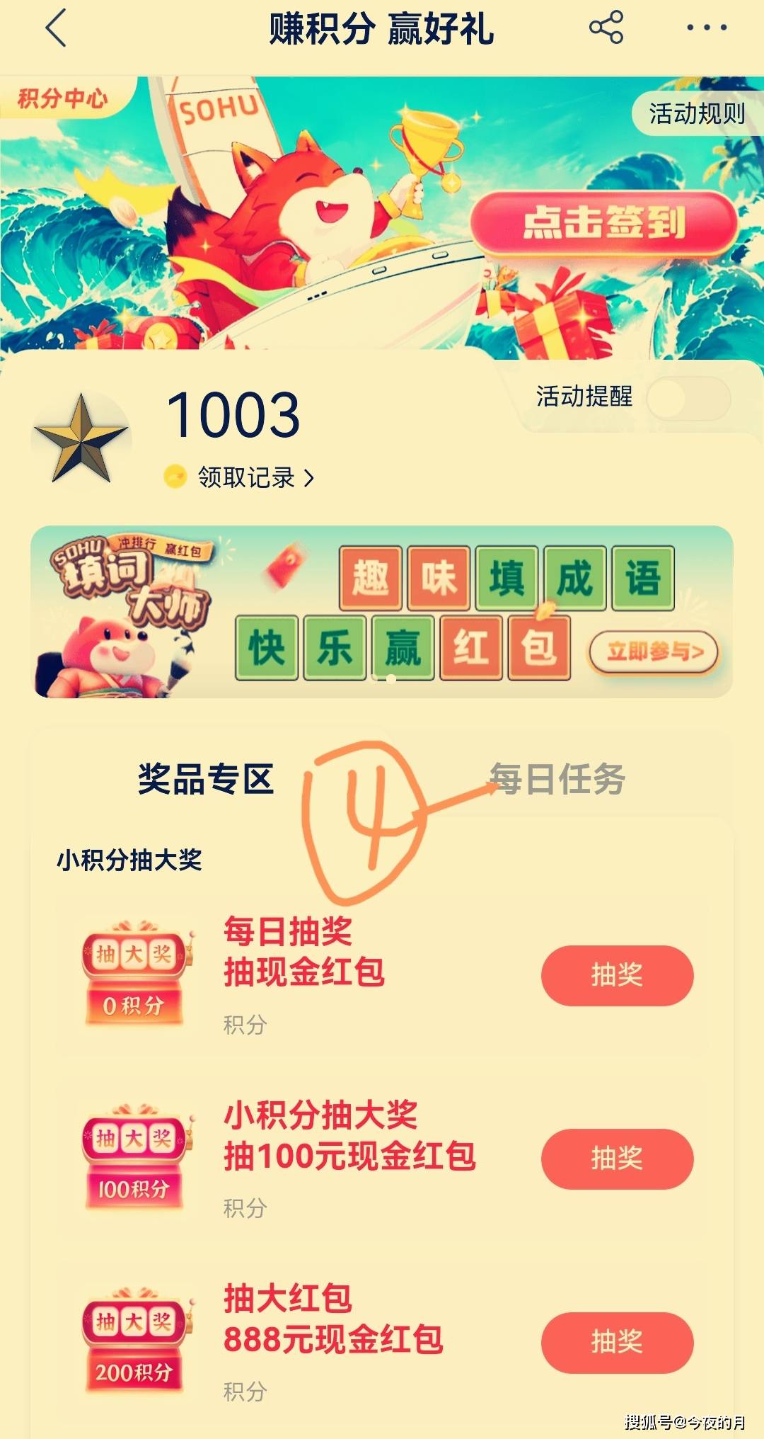 怎么在搜狐自媒体上挣钱？教你一个妙招，保证每天都有稳定的收益
